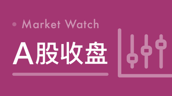 信汇网 富时中国A50指数期货午前跌超1%