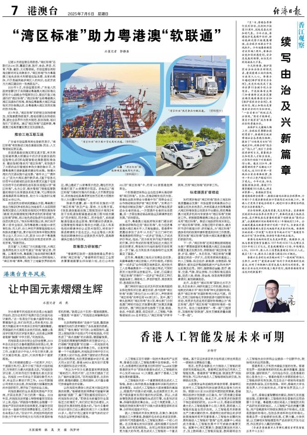 奇点财富 “湾区标准”助力粤港澳“软联通”