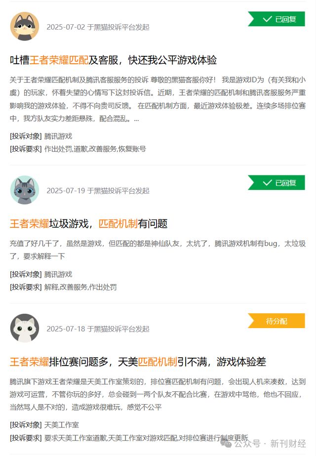 图片来源：黑猫投诉平台