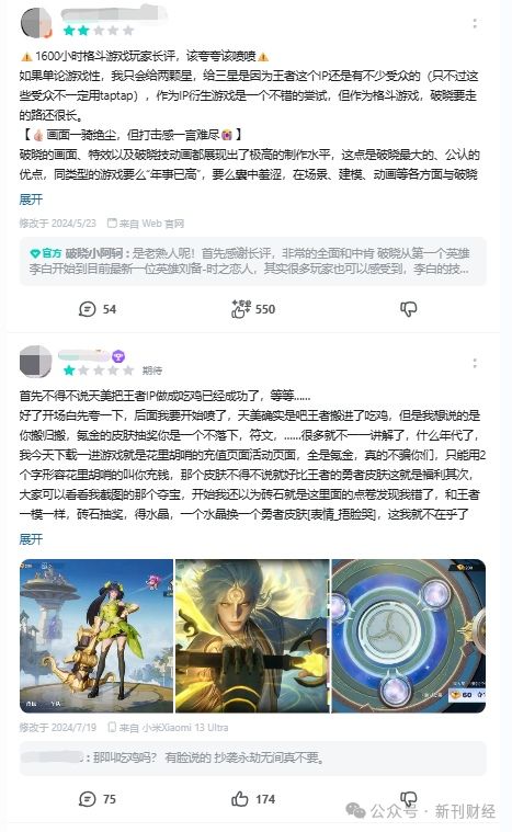 图片来源：TapTap《王者荣耀星之破晓》游戏评论区