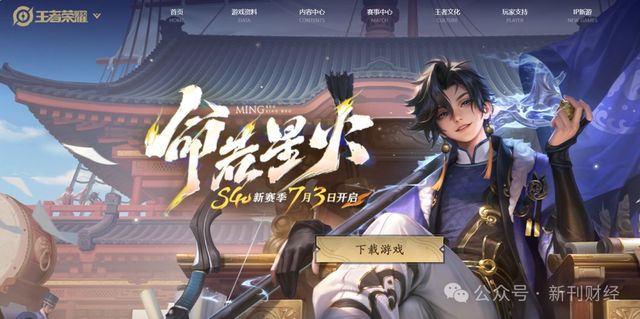 图片来源：《王者荣耀》官网
