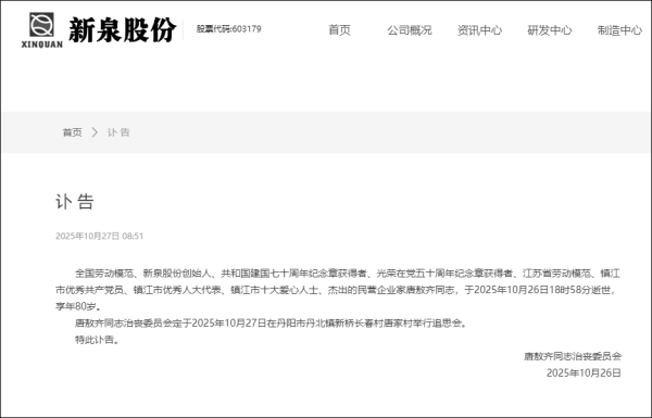 配资吧 突发讣告！知名公司创始人去世，官网已变黑白